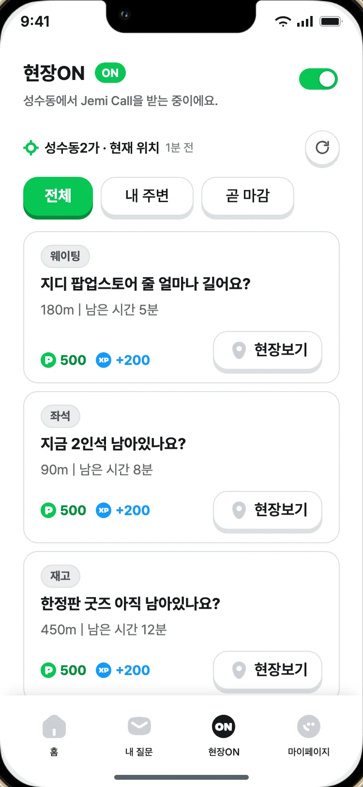 현장ON 요청 목록, 거리와 남은 시간, 보상 포인트 표시