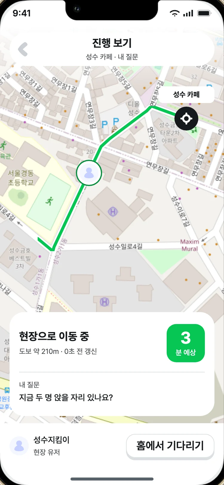 질문자 화면, 답변자가 현장으로 이동하는 경로 추적