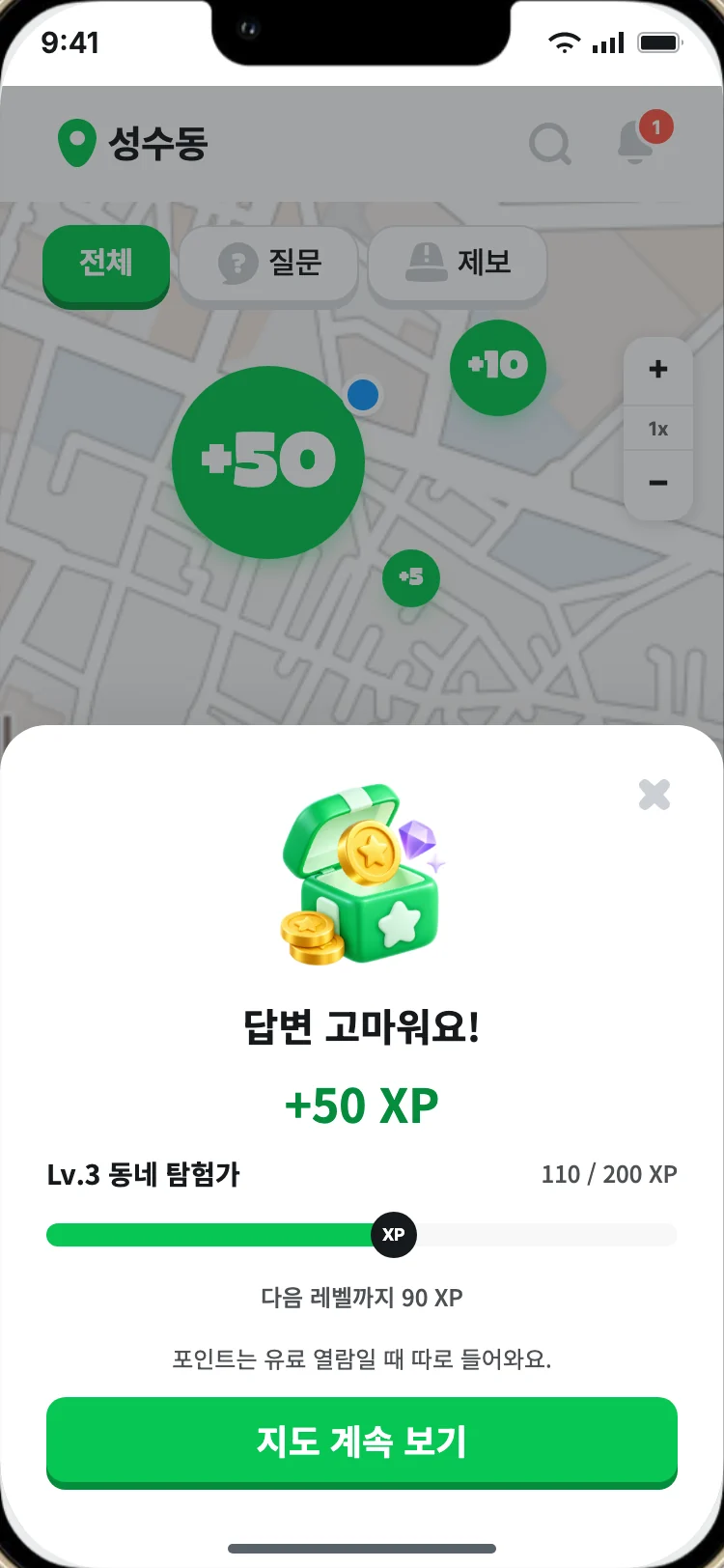답변 후 경험치를 받는 화면, 50 XP 획득
